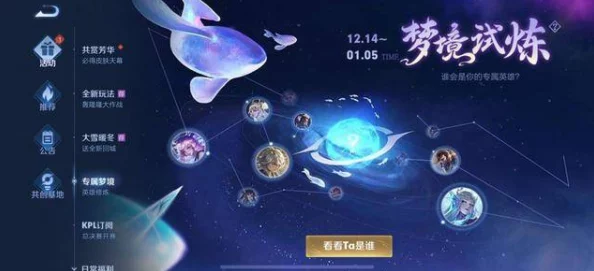 独家揭秘：无限梦境公测倒计时，具体上线日期首度曝光引发热议！
