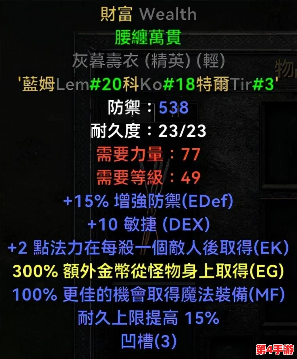 《暗黑破坏神2》：传奇色彩装备全面比较，探寻最佳属性搭配奥秘！