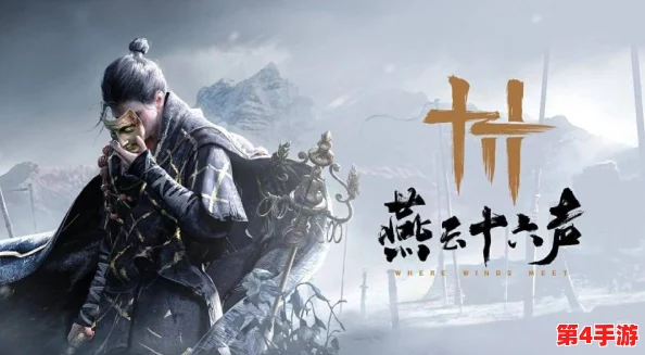 燕云十六声:解锁'前程万里'任务全路径,高效通关策略与隐藏彩蛋探秘 燕云十六声:解锁'前程万里'任务全路径,高效通关策略与隐藏彩蛋探秘