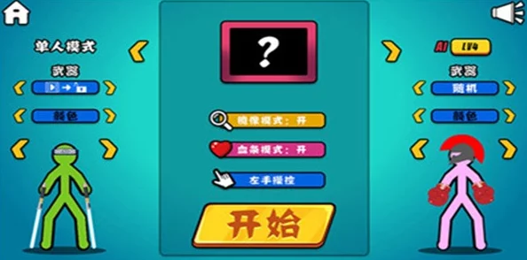 火柴人大乱斗七人同屏竞技秘籍:与好友共战,解锁多人对战新玩法! 火柴人大乱斗七人同屏竞技秘籍:与好友共战,解锁多人对战新玩法!