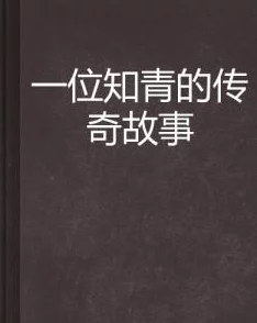 四川婬妇BBw：网友热评揭示其真实体验与不为人知的故事，背后隐藏的秘密让人震惊！