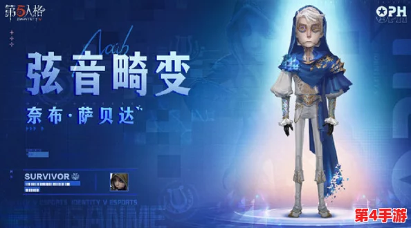 独家揭秘：IDV-ES佣兵电竞新纪元，奇珍时装系列震撼登场，重塑第五人格时尚潮流！