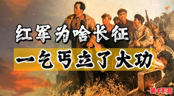 万里长征黑料传送门：穿越时空，揭秘红军不为人知的奇闻轶事与惊天秘密