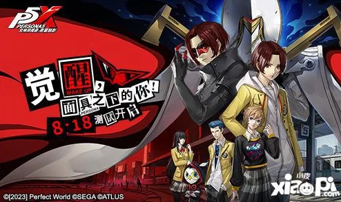 《女神异闻录：夜幕魅影》盛大开服，精选五星角色策略指南与个性化自选推荐