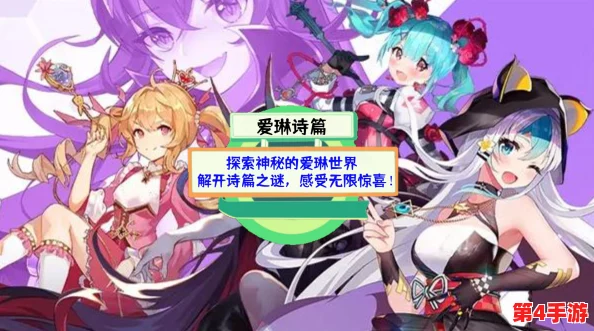 探索爱琳诗篇宇宙奥秘:揭秘神十一角色背后的传奇篇章与独特魅力 探索爱琳诗篇宇宙奥秘:揭秘神十一角色背后的传奇篇章与独特魅力