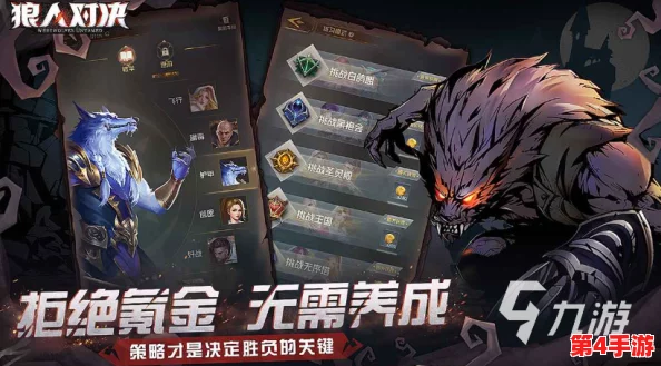 策略深潜：狼人对决竞技场高端打法思维导航与全面玩法概览