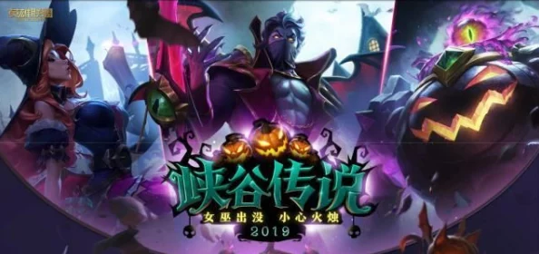 2021年LOL峡谷传说系列皮肤震撼登场：独家揭秘上线时间表与限定新装抢购策略，引领潮流不容错过！