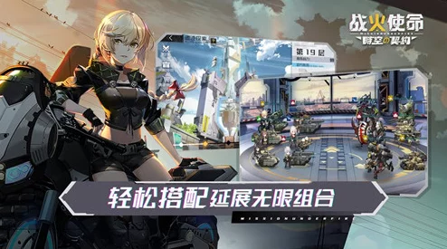 《战火使命：穿越时空的契约》全面解析装备玩法策略与战斗进阶指南