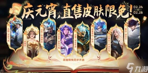《王者荣耀》2024中秋庆典：精选限免皮肤大盘点，独家推荐不容错过！