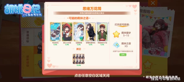 胡桃日记:揭秘私房钱藏匿艺术,解锁趣味理财与秘密收集新玩法! 胡桃日记:揭秘私房钱藏匿艺术,解锁趣味理财与秘密收集新玩法!