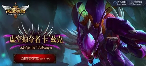 英雄联盟高手进阶：掌握虚空掠夺者卡兹克的极致狩猎技巧与策略布局