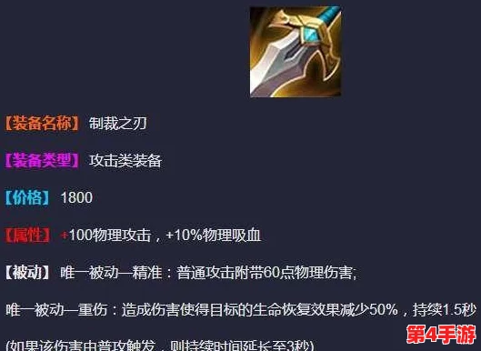 《王者荣耀》中破败之刃：装备背后的战斗哲学与英雄适配深度剖析