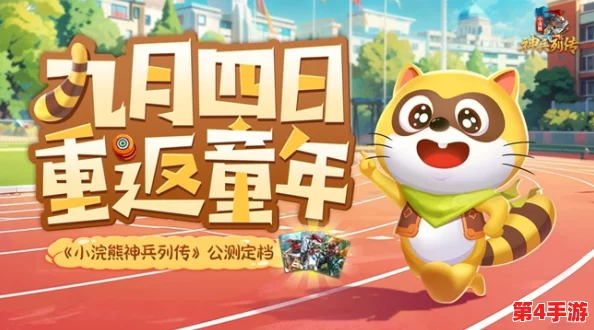 《小浣熊神兵列传》新玩家启航必备：精选高效初始阵容搭配指南
