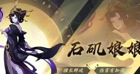 构建封神幻想巅峰战阵：石矶娘娘为核心的全能阵容搭配策略指南