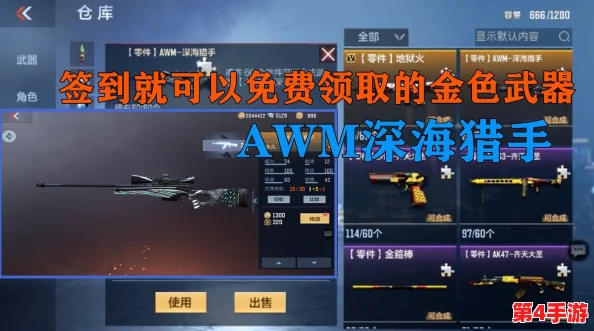 独家攻略：解锁穿越火线手游顶级狙击枪AWM深海猎手，高效获取技巧与实战应用指南