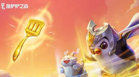 金铲铲之战：揭秘隐藏玩法！探索金锅锅彩蛋的独特魅力与策略推荐