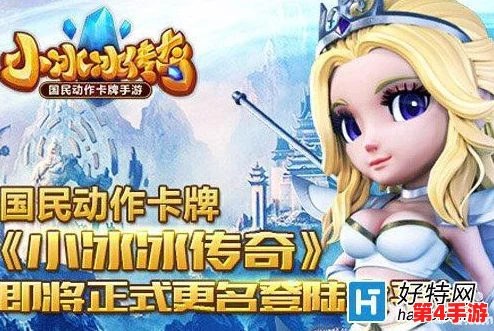 小冰冰传奇独家策划:'暖冬笑语,冰雪奇缘',探索快乐暖寒冬特色活动盛宴 小冰冰传奇独家策划:'暖冬笑语,冰雪奇缘',探索快乐暖寒冬特色活动盛宴