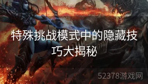 炎炎夏日挑战自我极限：解锁隐藏特殊技能的独门秘籍与实战策略