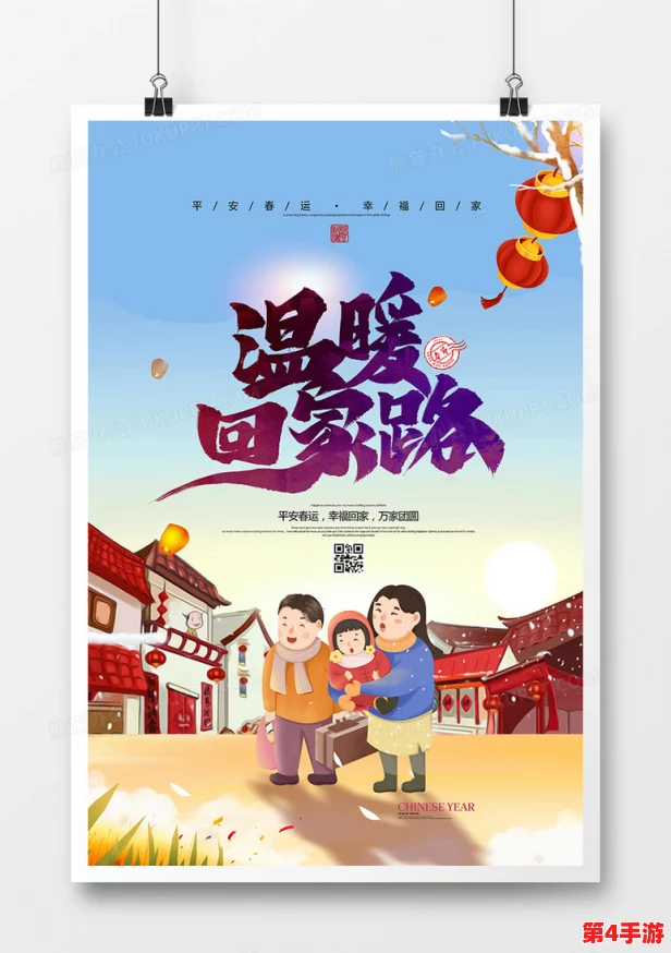 天美传奇吴梦梦春节回家，感受团圆的温暖与亲情的力量，分享她在节日中的点滴故事与心路历程