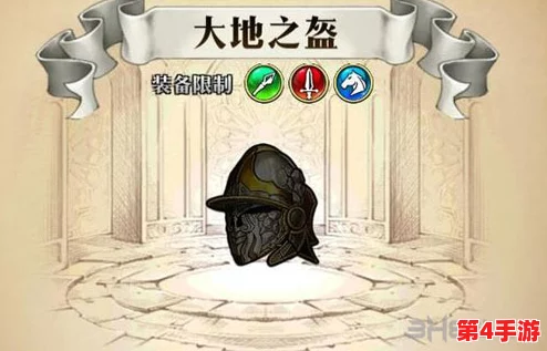 《梦幻模拟战》深度剖析:大地之盔属性优势与最佳适配英雄推荐 《梦幻模拟战》深度剖析:大地之盔属性优势与最佳适配英雄推荐