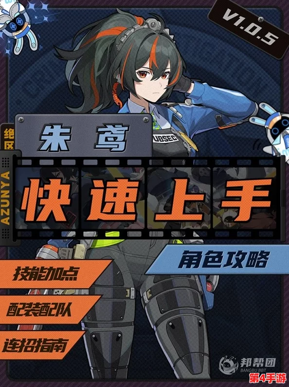 独家解析:绝区零朱鸢驱动全攻略与个性化词条配置推荐,打造极致战斗体验 独家解析:绝区零朱鸢驱动全攻略与个性化词条配置推荐,打造极致战斗体验