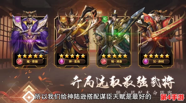 陆逊为核心,策略布局《神将三国》:打造均衡稳定的高输出阵容搭配指南 陆逊为核心,策略布局《神将三国》:打造均衡稳定的高输出阵容搭配指南