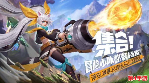 探险纪元:冒险小分队顶尖T0阵容策略大公开,助你征服未知领域 探险纪元:冒险小分队顶尖T0阵容策略大公开,助你征服未知领域