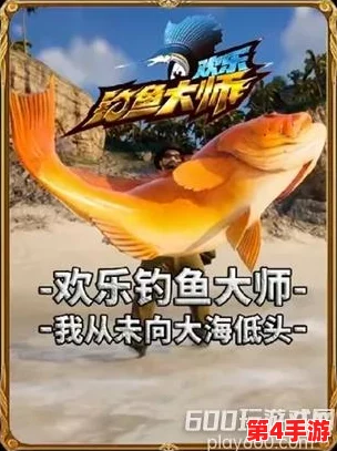 独家揭秘！2024年9月欢乐钓鱼大师最新兑换码全集，畅享垂钓乐趣无极限