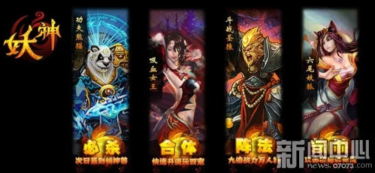 妖神纪元：巅峰战场终极策略，解锁最强阵容搭配奥义与实战技巧指南