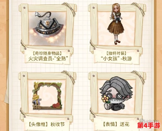 《第五人格》2024金秋田园庆典：解锁秋收节特色玩法，赢取限定装扮与丰厚资源礼包指南