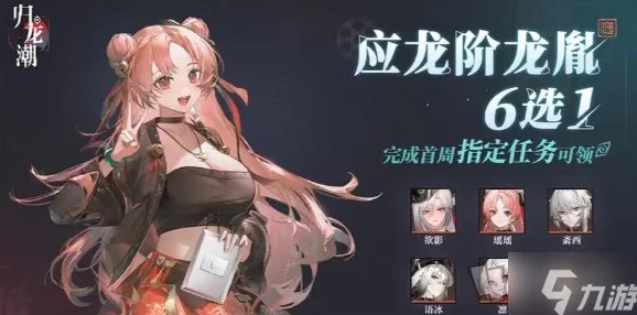 归龙潮常驻六杰精选指南：策略搭配，解锁你的专属六星之选