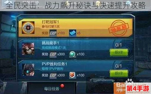 全民枪王:解锁战力飙升秘籍,从基础技巧到高级策略的全面提升攻略 全民枪王:解锁战力飙升秘籍,从基础技巧到高级策略的全面提升攻略