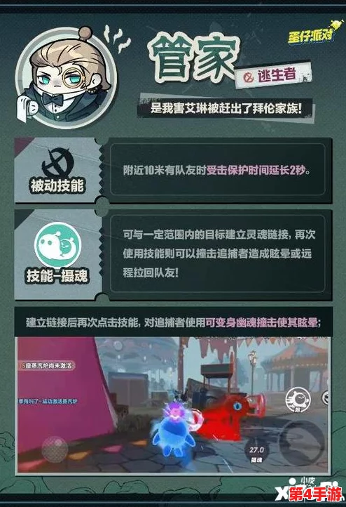 蛋仔派对惊魂夜再掀波澜：新追捕者魔警艾琳震撼登场，管家角色智斗加入逃生阵营