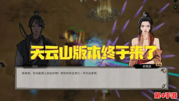 鬼谷八荒策略揭秘:天元山全面清扫,斩草除根成就达成指南 鬼谷八荒策略揭秘:天元山全面清扫,斩草除根成就达成指南