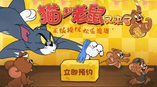 精通《猫和老鼠》手游:杰瑞阵营生存与策略全指南,解锁胜利新姿势! 精通《猫和老鼠》手游:杰瑞阵营生存与策略全指南,解锁胜利新姿势!