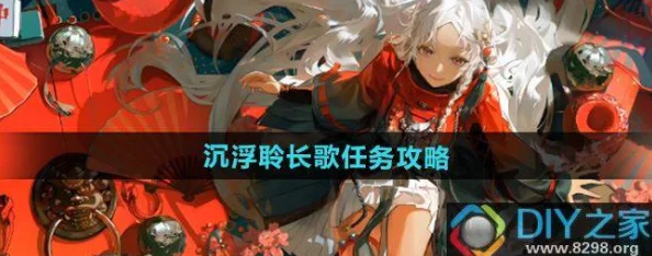 【独家揭秘】归龙潮起落间，沉浸聆长歌任务全攻略及丰厚奖励概览
