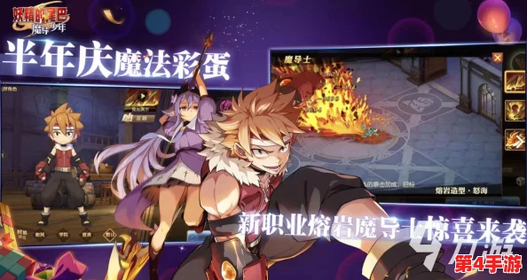 妖精尾迹：魔导少年策略战纪——魔法兽精选与实战对抗深度剖析