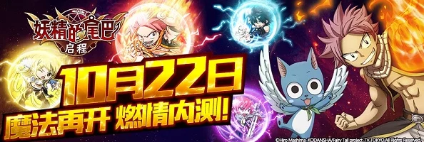 妖精尾迹：魔导少年策略战纪——魔法兽精选与实战对抗深度剖析