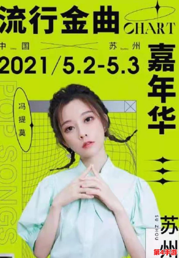 苏语棠的音乐魅力与背后故事：她如何成为新生代偶像的代表