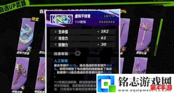 女神异闻录：夜幕魅影深度探索——YUI意识觉醒层次与专属武器搭配策略
