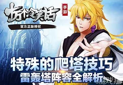 《十万个冷笑话2》新手村飞跃指南：掌握关键技巧，速通副本，轻松成为搞笑高手的秘诀！