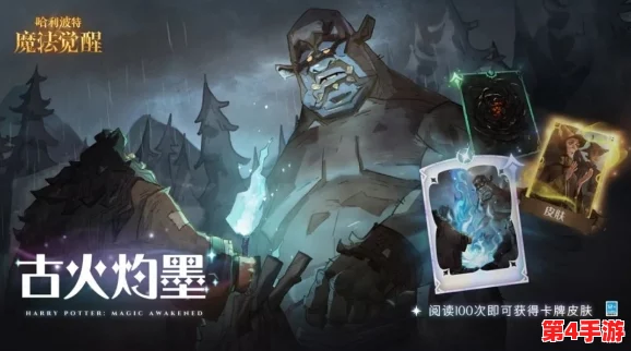 探索《哈利波特:魔法觉醒》中古卜莱仙火的奥秘与独特应用技巧,解锁魔杖下的炽热奇迹 探索《哈利波特:魔法觉醒》中古卜莱仙火的奥秘与独特应用技巧,解锁魔杖下的炽热奇迹