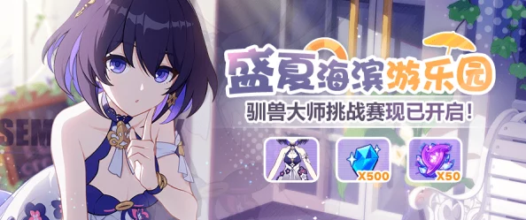 《崩坏3》夏日狂欢指南:解锁希儿合宿秘藏,高效获取盛夏能量全攻略 《崩坏3》夏日狂欢指南:解锁希儿合宿秘藏,高效获取盛夏能量全攻略