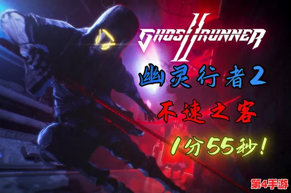 《幽灵行者2》挑战升级:解锁'不速之客'难关,高效穿越隐秘反应堆策略指南 《幽灵行者2》挑战升级:解锁'不速之客'难关,高效穿越隐秘反应堆策略指南
