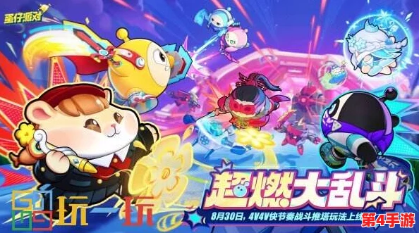 蛋仔派对：解锁超燃大乱斗秘籍，掌握策略与技巧畅享无限对战乐趣！