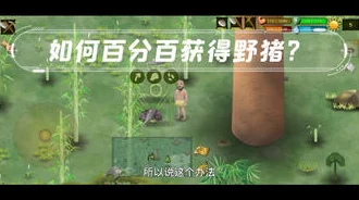 探索挨饿荒野生存智慧:陷阱中獠牙的秘密效用与捕猎策略 探索挨饿荒野生存智慧:陷阱中獠牙的秘密效用与捕猎策略