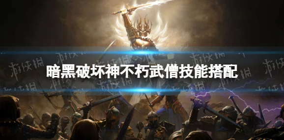 暗黑破坏神不朽:武僧极致战斗力构筑——顶级装备搭配与技能协同策略指南 暗黑破坏神不朽:武僧极致战斗力构筑——顶级装备搭配与技能协同策略指南