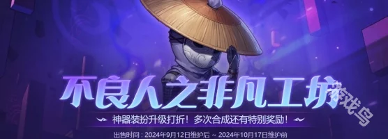 《地下城与勇士》不良人联动：探索非凡工坊，解锁独特匠造活动全攻略