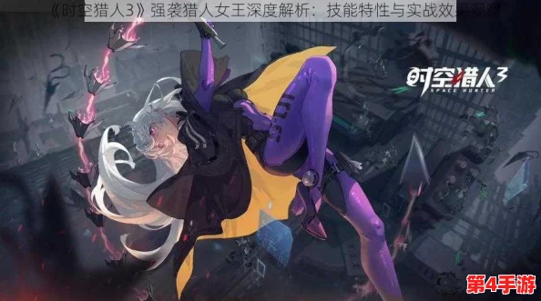 《时空猎人3》深度策略:女王角色技能全剖析,精通她即掌握战场主动权 《时空猎人3》深度策略:女王角色技能全剖析,精通她即掌握战场主动权