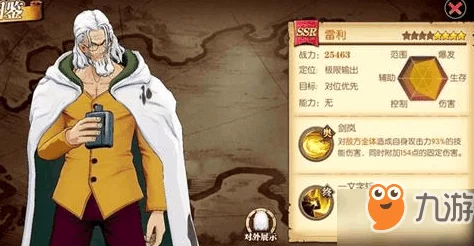 《航海王：燃烧意志》中雷利角色深度剖析——解锁其爆炸性伤害潜力与实战策略指南